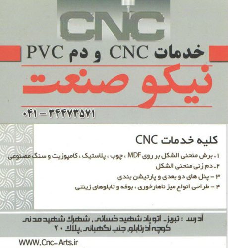 خدمات CNC