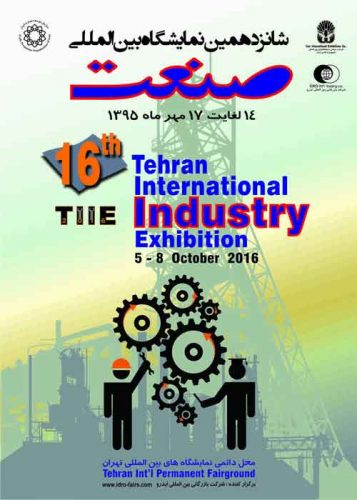 شانزدهمین-نمایشگاه-صنعت-نمایشگاه-بین-المللی-تهران