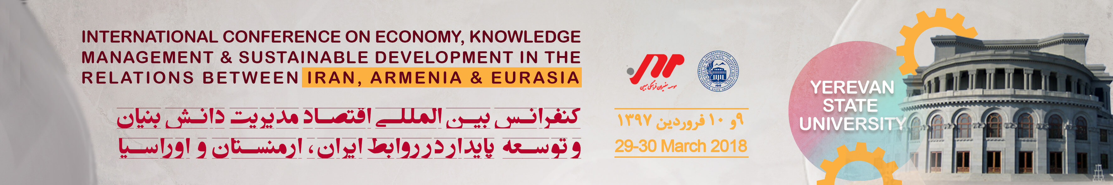 کنفرانس بین المللی اقتصاد، مدیریت دانش بنیان و توسعه پایدار در روابط ایران، ارمنستان و اوراسیا