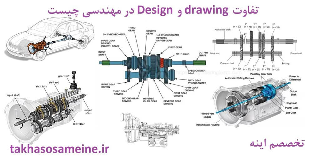 تفاوت drawing و Design در مهندسی چیست